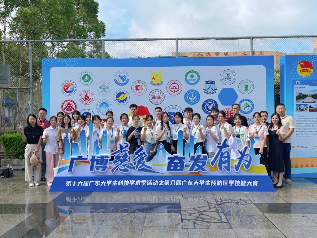 公卫学院学生在第八届广东省大学生预防医学技能大赛中斩获佳绩