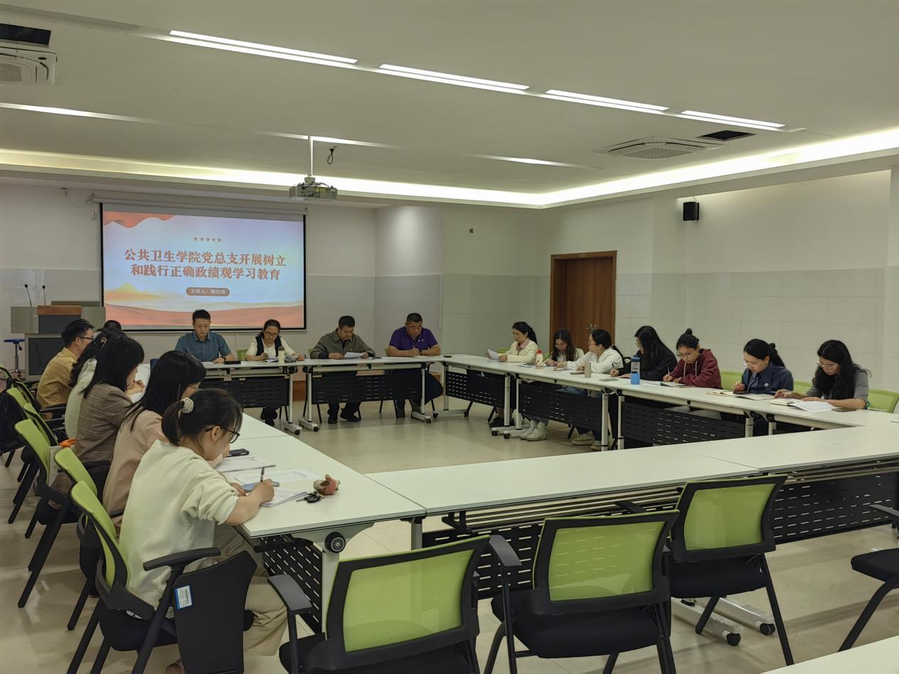 公共卫生学院党总支部召开2025年度组织生活会
