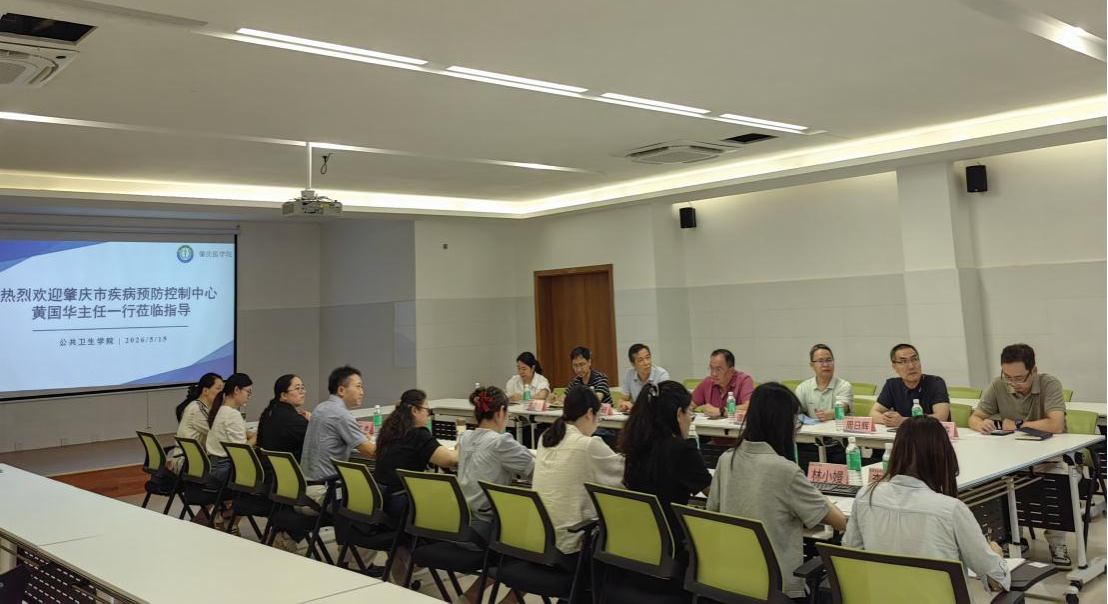 校地协同筑平台 聚力公卫促发展——肇庆市疾控中心莅临我校公共卫生学院开展合作交流座谈